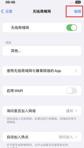 多宝镇苹果Wifi维修分享iPhone怎么关闭公共网络WiFi自动连接 