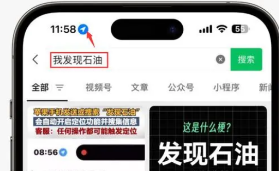 多宝镇苹果客服中心分享iPhone 输入“发现石油”触发定位