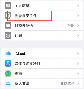 多宝镇苹果维修站分享手机号注册的Apple ID如何换成邮箱【图文教程】 