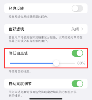 多宝镇苹果电池维修分享iPhone省电巧妙设置降低白点值 