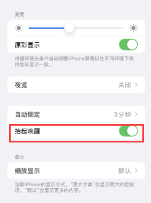 多宝镇苹果授权维修站分享iPhone轻点无法唤醒怎么办