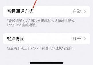 多宝镇苹果蓝牙维修店分享iPhone设置蓝牙设备接听电话方法