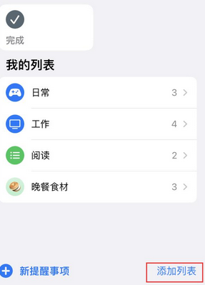 多宝镇苹果14维修店分享iPhone14如何设置主屏幕显示多个不同类型提醒事项 