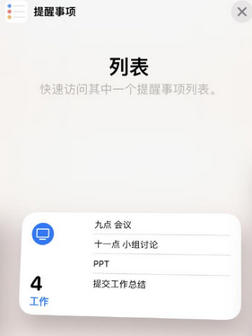 多宝镇苹果14维修店分享iPhone14如何设置主屏幕显示多个不同类型提醒事项