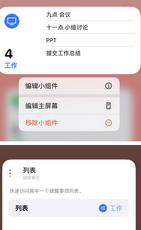 多宝镇苹果14维修店分享iPhone14如何设置主屏幕显示多个不同类型提醒事项