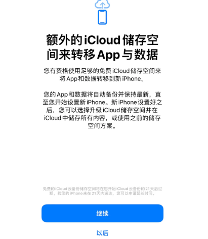 多宝镇苹果14维修网点分享iPhone14如何增加iCloud临时免费空间