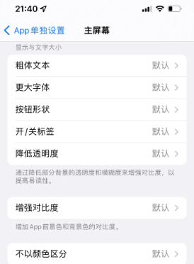 多宝镇苹果14服务点分享iPhone14如何单独设置App