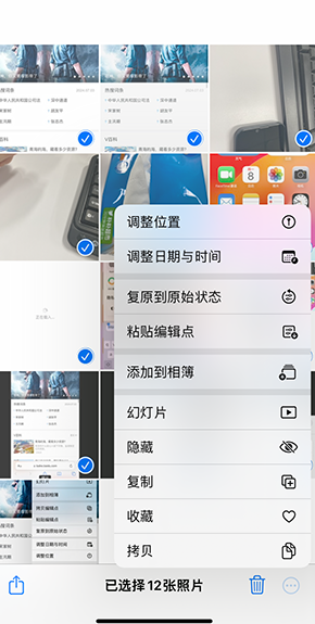 多宝镇iPhone维修服务分享iPhone怎么批量修图