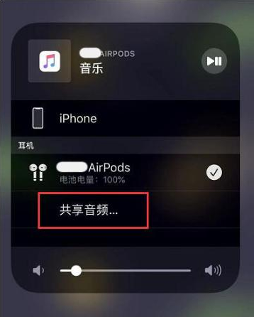 多宝镇苹果14音频维修点分享iPhone14音频共享设置方法 