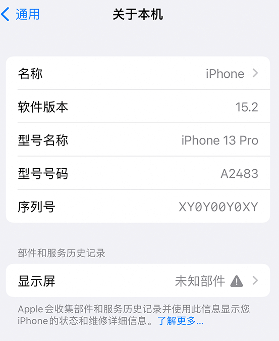 多宝镇苹果14维修服务分享如何查看iPhone14系列部件维修历史记录 