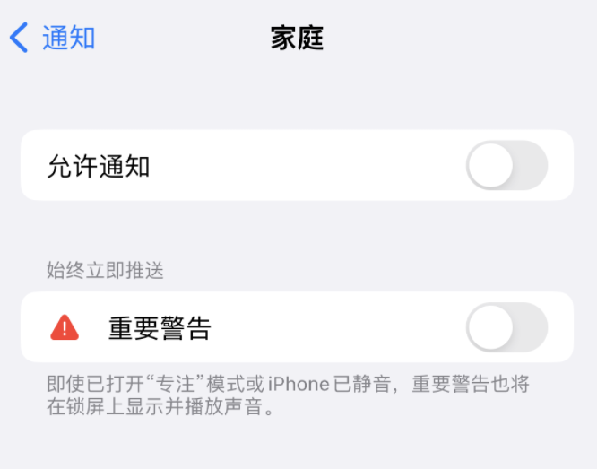 多宝镇苹果14维修分享iPhone14系列机型弹出“家庭”警告后卡死如何解决 