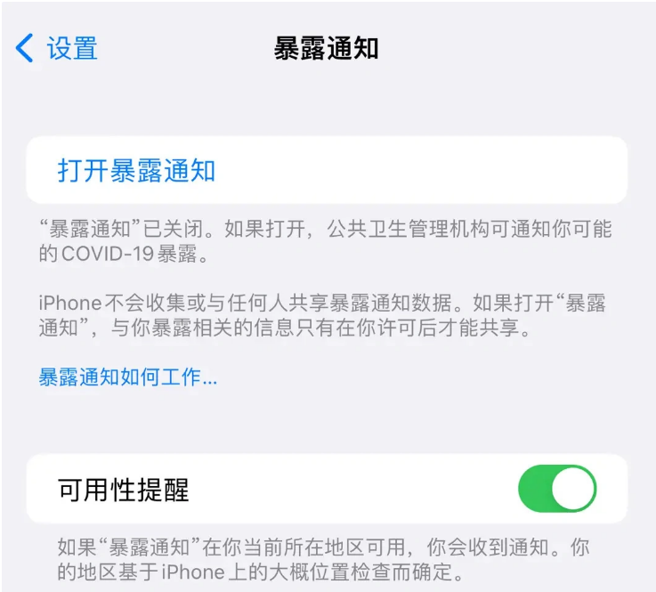 多宝镇苹果指定维修服务分享iPhone关闭暴露通知操作方法 