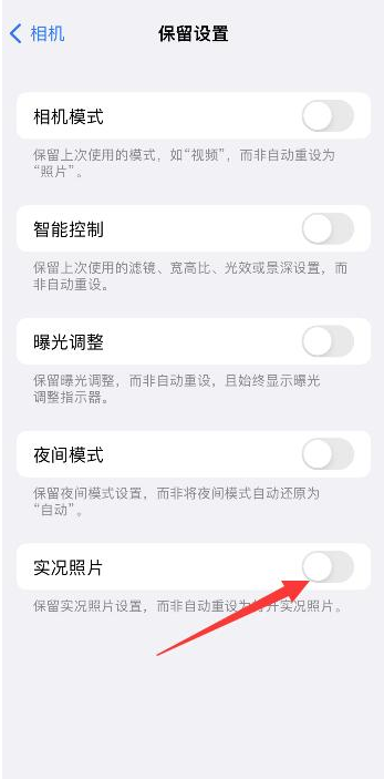 多宝镇苹果维修网点分享iPhone14关闭实况照片操作方法 