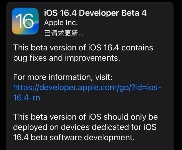 多宝镇苹果维修网点分享iOS 16.4 beta 4更新内容及升级建议 