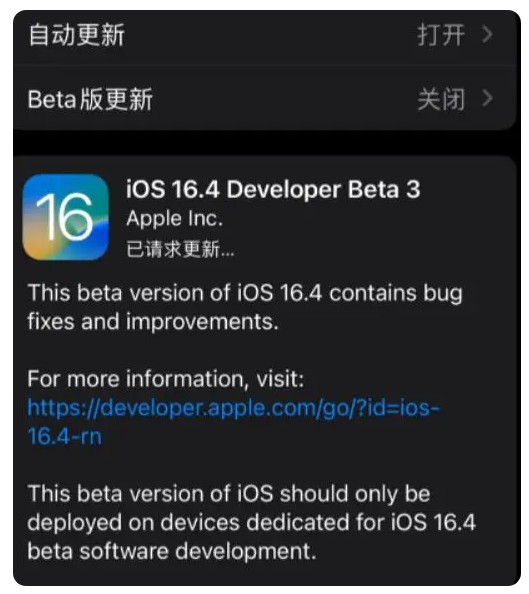 多宝镇苹果手机维修分享：iOS16.4Beta3更新了什么内容？ 