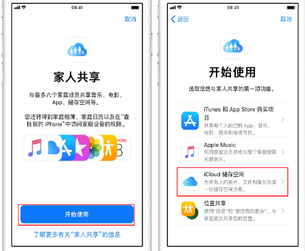 多宝镇苹果14维修分享：iPhone14如何与家人共享iCloud储存空间？ 