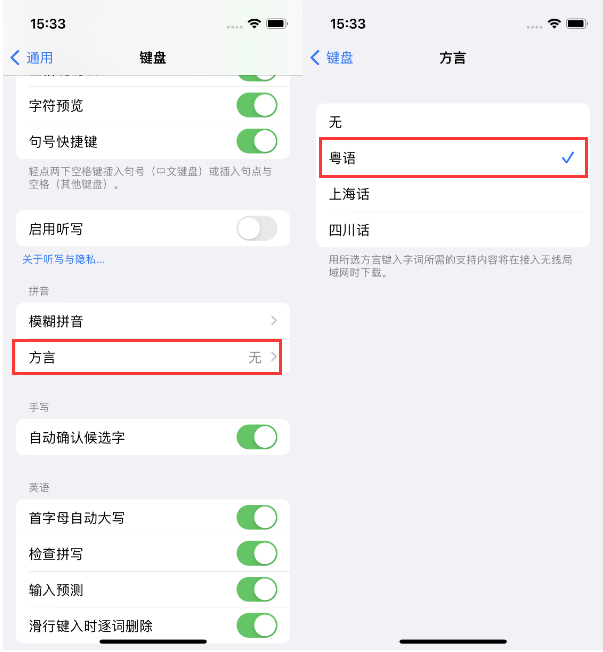 多宝镇苹果14服务点分享iPhone 14plus设置键盘粤语方言的方法 