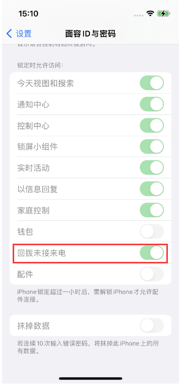 多宝镇苹果14维修店分享iPhone14禁用锁定时回拨未接来电方法 