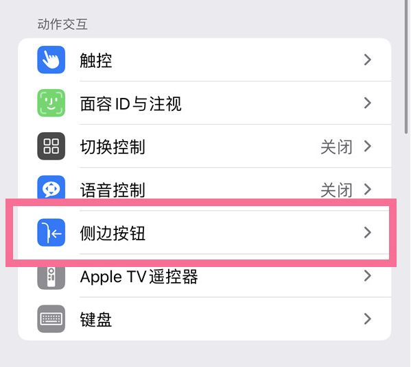 多宝镇苹果14维修店分享iPhone14 Plus侧键双击下载功能关闭方法 