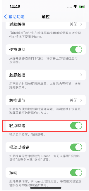 多宝镇苹果14维修店分享iPhone 14双击屏幕不亮怎么办 