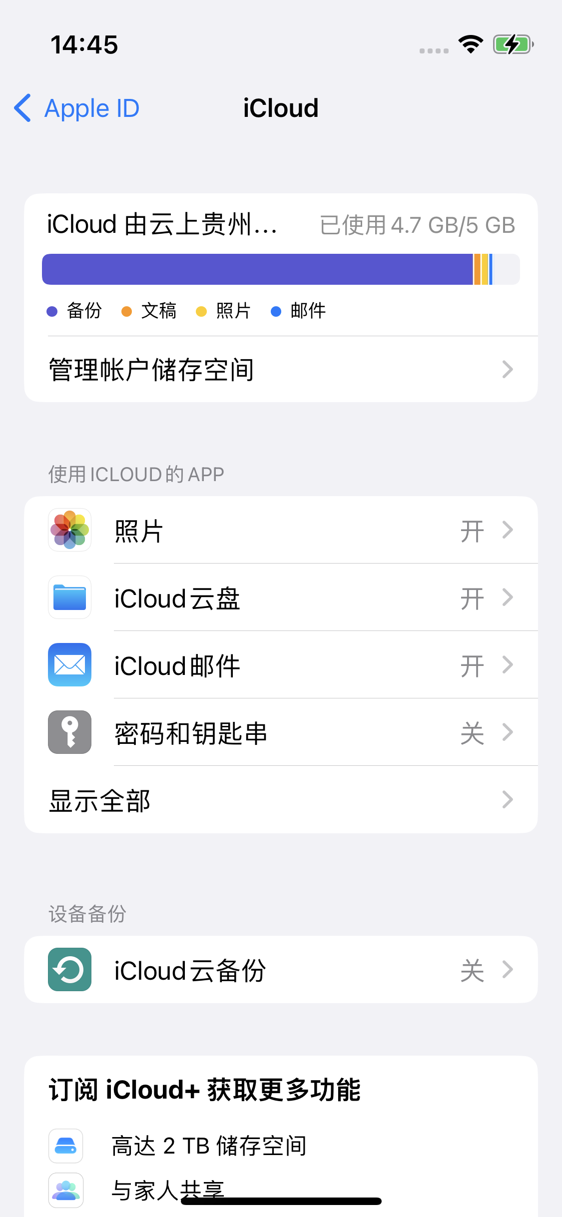 多宝镇苹果14维修分享iPhone 14 开启iCloud钥匙串方法 