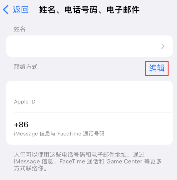 多宝镇苹果手机维修点分享iPhone 上更新 Apple ID的方法 