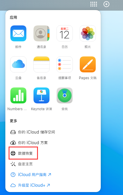 多宝镇苹果手机维修分享iPhone 小技巧：通过苹果 iCloud 官网恢复已删除的文件 