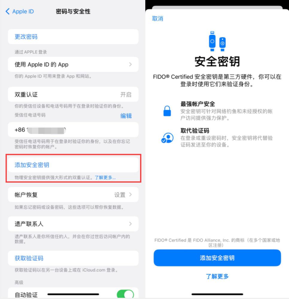 多宝镇苹果服务网点分享物理安全密钥有什么用？iOS 16.3新增支持物理安全密钥会更安全吗？ 