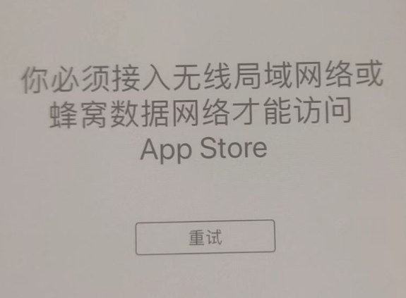 多宝镇苹果服务网点分享无法在 iPhone 上打开 App Store 怎么办 