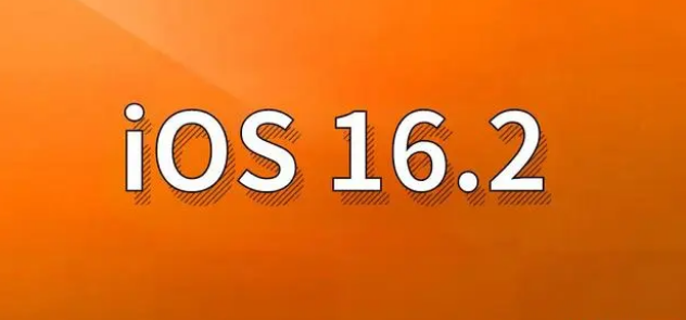 多宝镇苹果手机维修分享哪些机型建议升级到iOS 16.2版本 