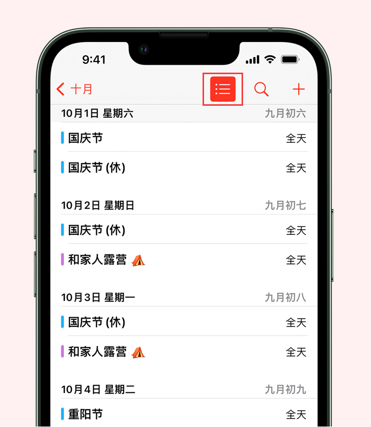 多宝镇苹果手机维修分享如何在 iPhone 日历中查看节假日和调休时间 