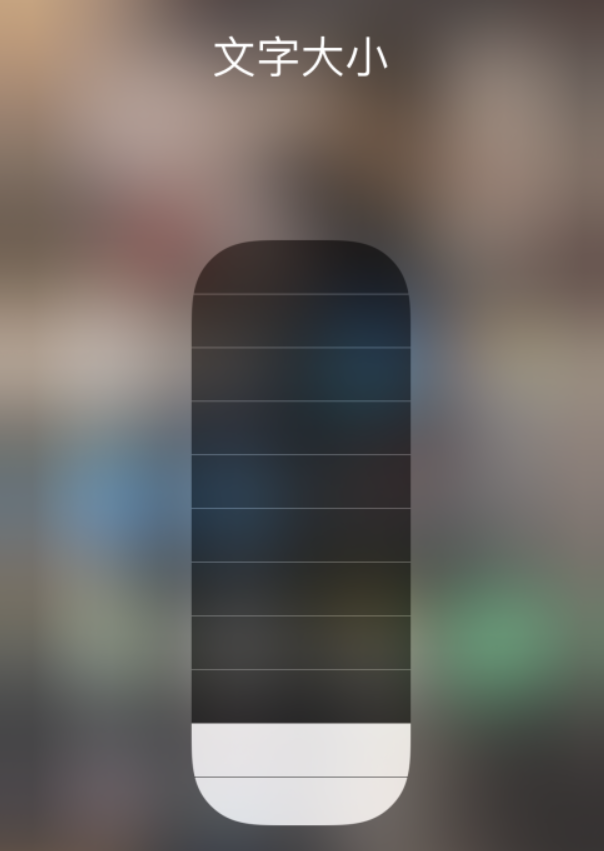 多宝镇苹果手机维修分享小技巧：在 iPhone 控制中心快速调节字体大小 