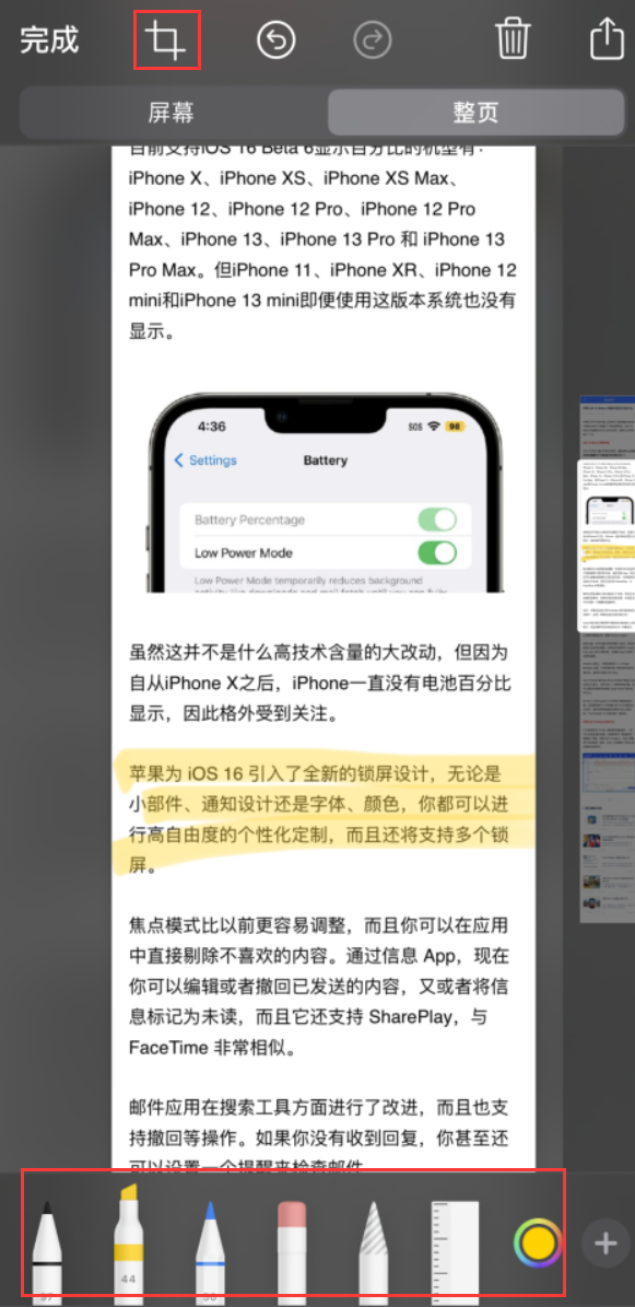 多宝镇苹果手机维修分享小技巧：在 iPhone 上给截屏图片做标记 