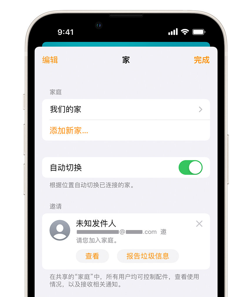 多宝镇苹果手机维修分享iPhone 小技巧：在“家庭”应用中删除和举报垃圾邀请 