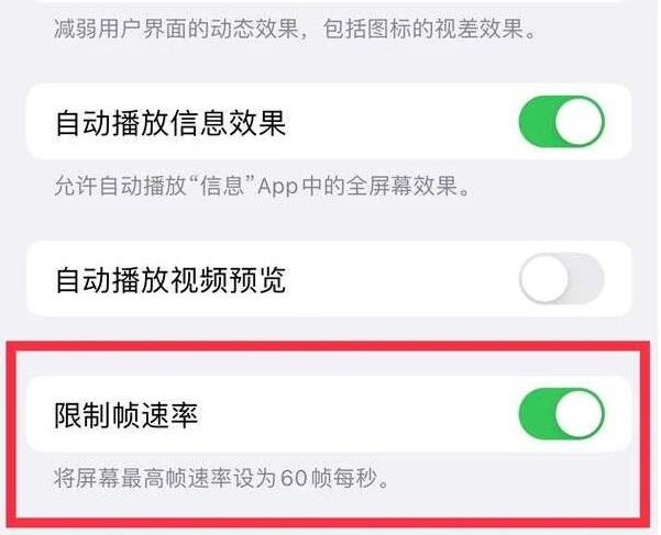 多宝镇苹果13维修分享iPhone13 Pro高刷是否可以手动控制 