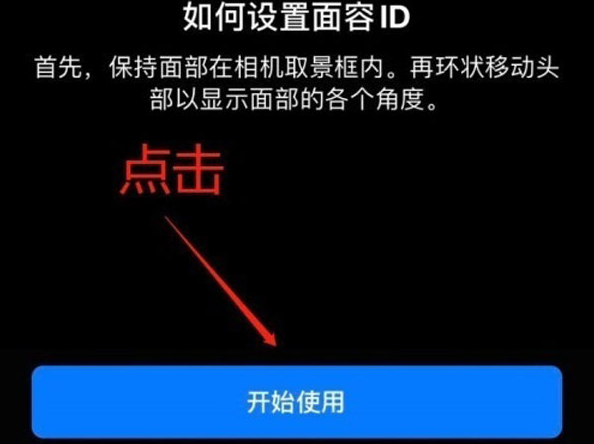 多宝镇苹果13维修分享iPhone 13可以录入几个面容ID 