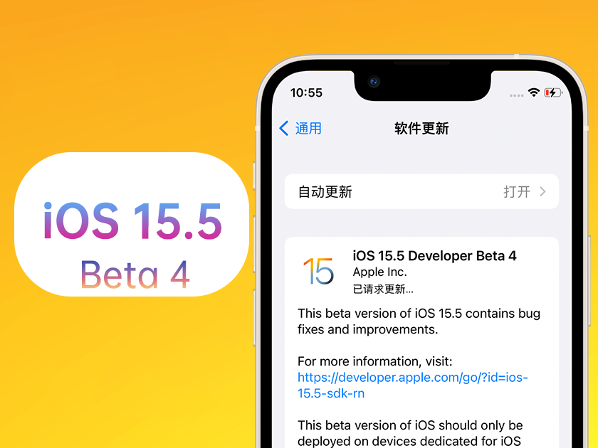 多宝镇苹果手机维修分享iOS 15.5 Beta4优缺点汇总 