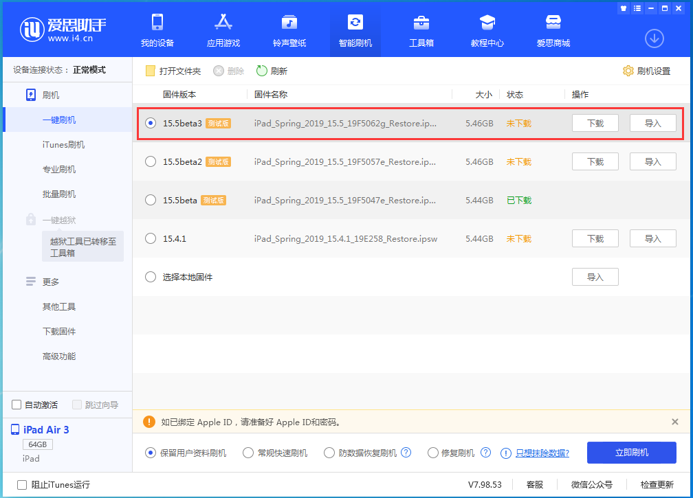 多宝镇苹果手机维修分享iOS15.5 Beta 3更新内容及升级方法 