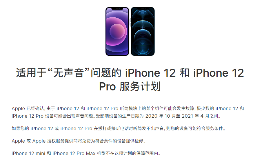 多宝镇苹果手机维修分享iPhone 12/Pro 拨打或接听电话时无声音怎么办 