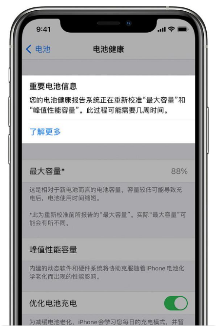 多宝镇苹果手机维修分享升级iOS 14.5 Beta 6后如何进行电池校准 