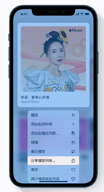 多宝镇苹果手机维修分享Apple Music 新增新年歌单，快来分享给好友 