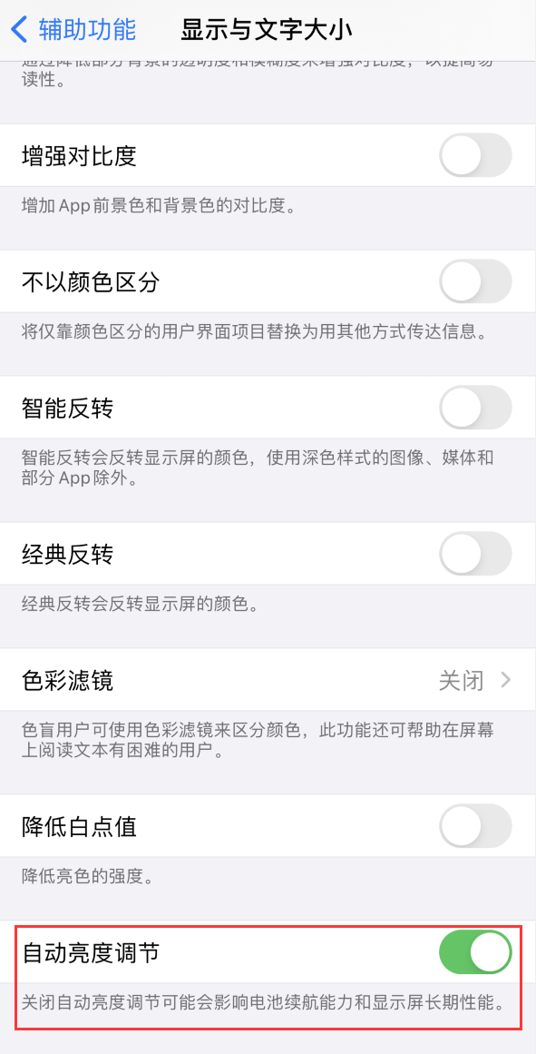 多宝镇苹果手机维修分享iPhone 自动亮度调节失灵怎么办 