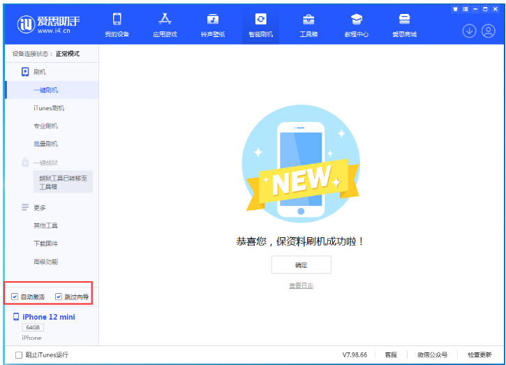 多宝镇苹果手机维修分享iOS 16.6 RC版升级_iOS 16.6 RC版一键刷机教程 