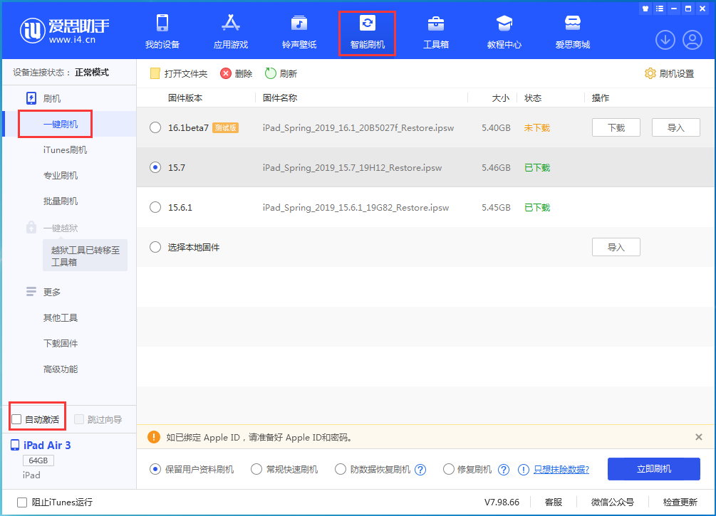 多宝镇苹果手机维修分享iOS 15.7正式版刷机_iOS 15.7正式版一键升级教程 