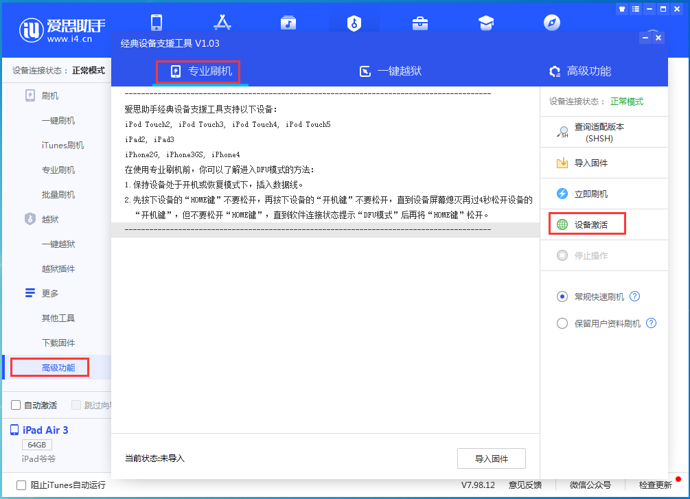 多宝镇苹果手机维修分享iOS 13.6正式版_iOS 13.6正式版一键刷机教程 