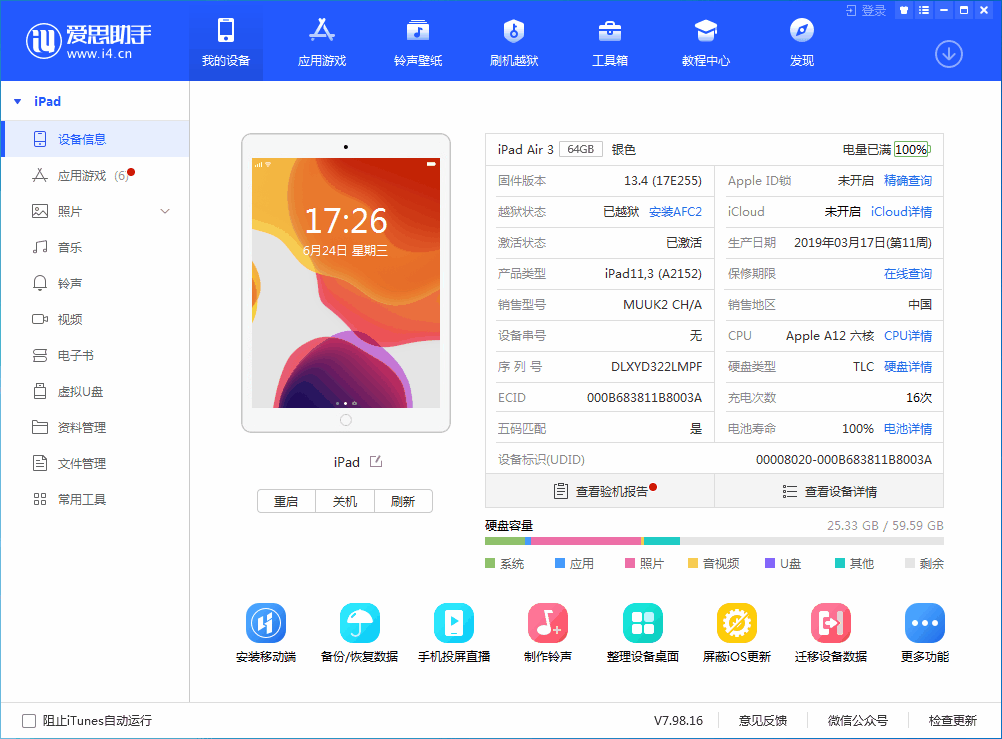 多宝镇苹果手机维修分享iOS 14 测试版_iOS 14 测试版一键刷机教程 