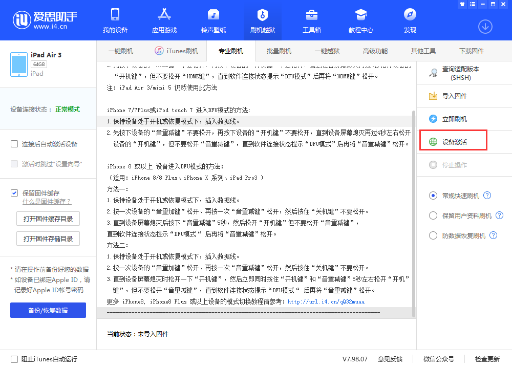 多宝镇苹果手机维修分享iOS 13.3 测试版_iOS 13.3 测试版一键刷机教程 